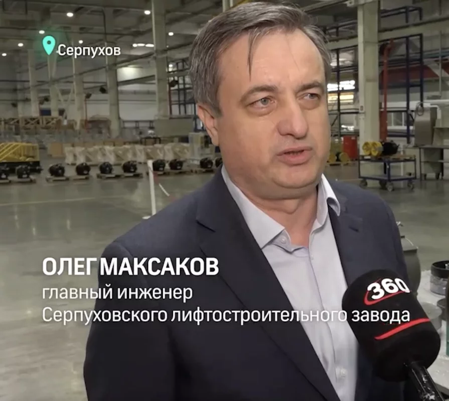 Серпуховский Лифтостроительный Завод посетила команда телеканала 360 - Подмосковье